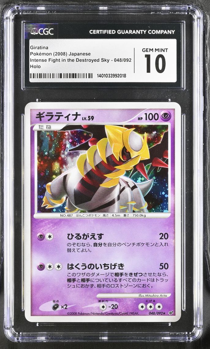 2008 #048 Giratina CGC 10 Holo Intense Fight in the Destroyed Sky - Japanese Pokemon