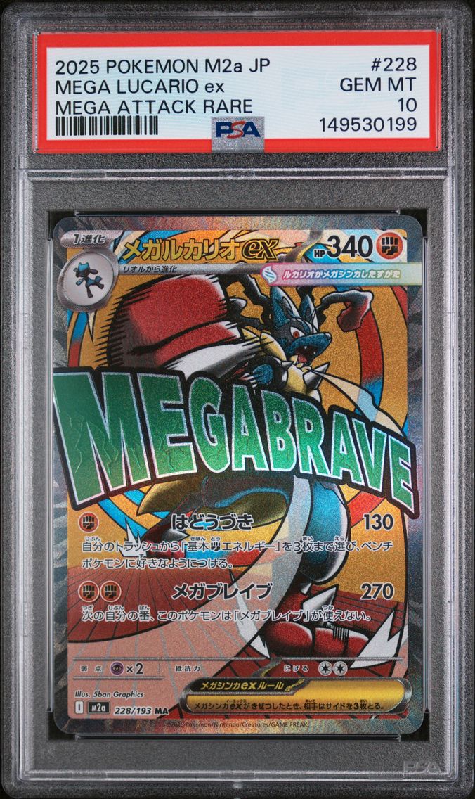 2025 #228 Mega Lucario EX PSA 10 Japanese M2a-Mega Dream EX