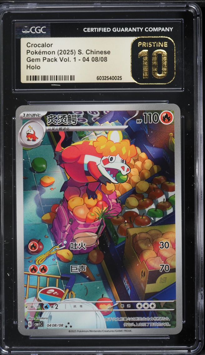 2025 #04 08 Crocalor CGC 10 Pristine Gem Pack Volume 1 - CBB1C - Simplified Chinese Pokemon