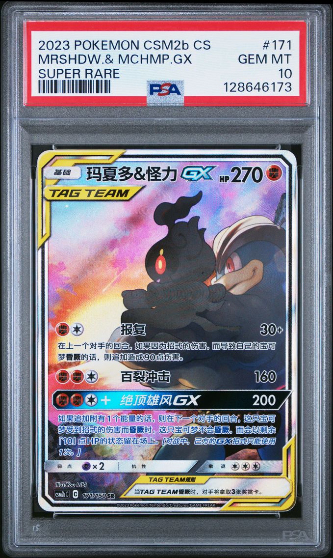 2023 #171 Marshadow & Machamp GX PSA 10 Simplified Chinese Csm2b C-Shining Synergy: Supreme