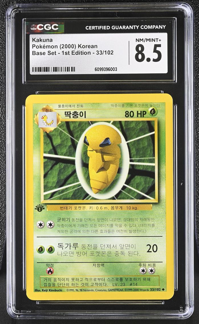 2000 #33 Kakuna CGC 8.5 Base Set - 1st Edition - Korean