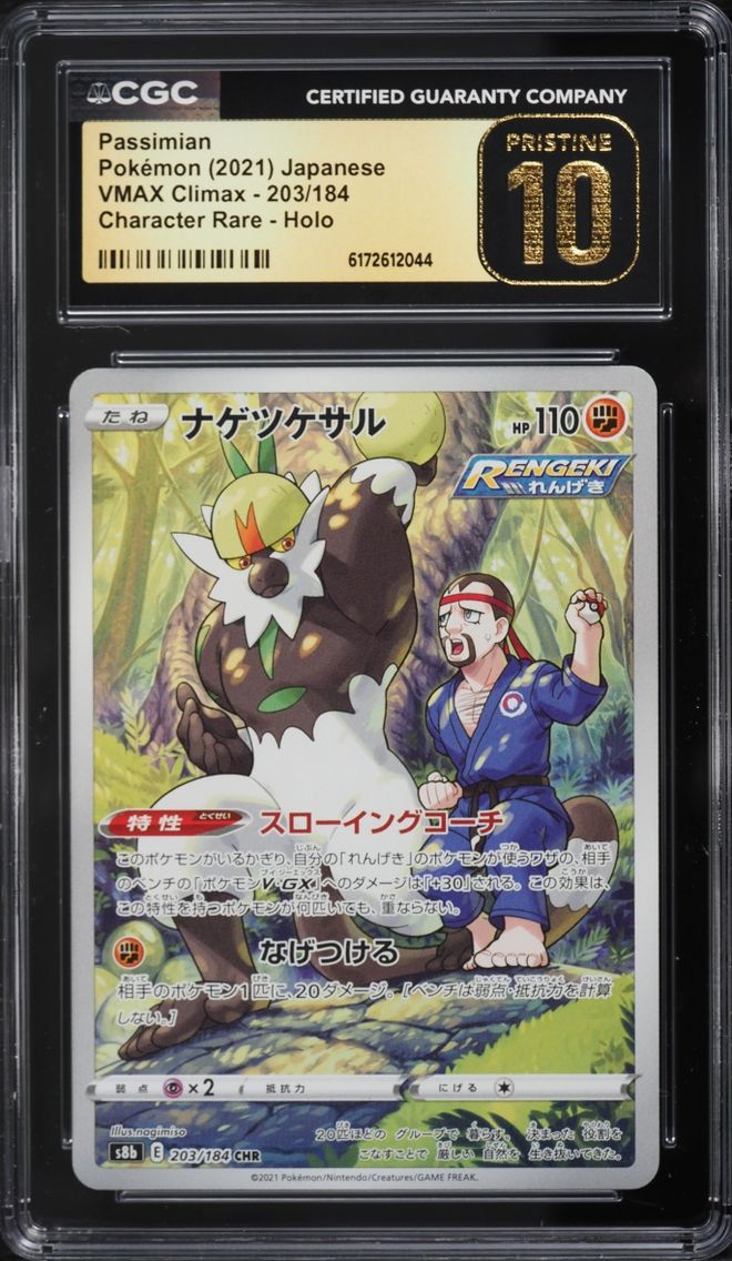 2021 Pokemon Japanese Sword & Shield VMAX Climax CHR Passimian #203 CGC 10 PRISTINE