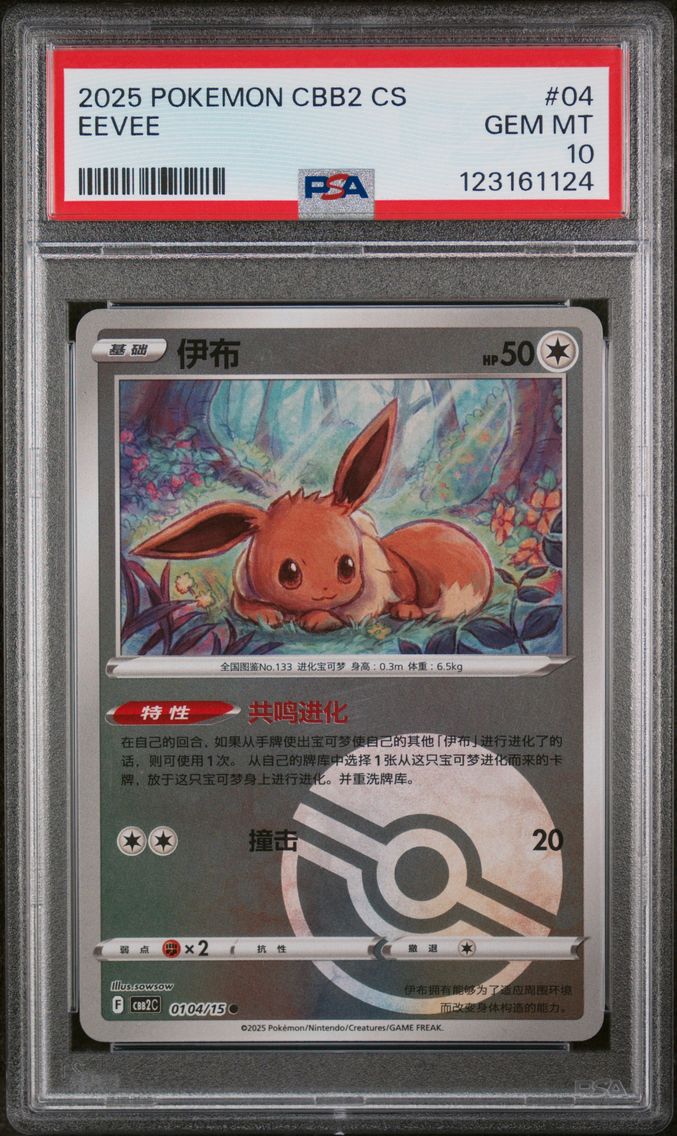 2025 #04 Eevee PSA 10 Simplified Chinese CBB2 C-Gem Pack Vol 2