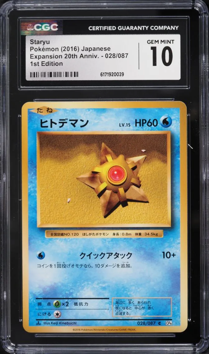 2016 Pokemon Japanese XY 20th Anniversary 1st Edition Staryu #28 CGC 10 GEM MINT