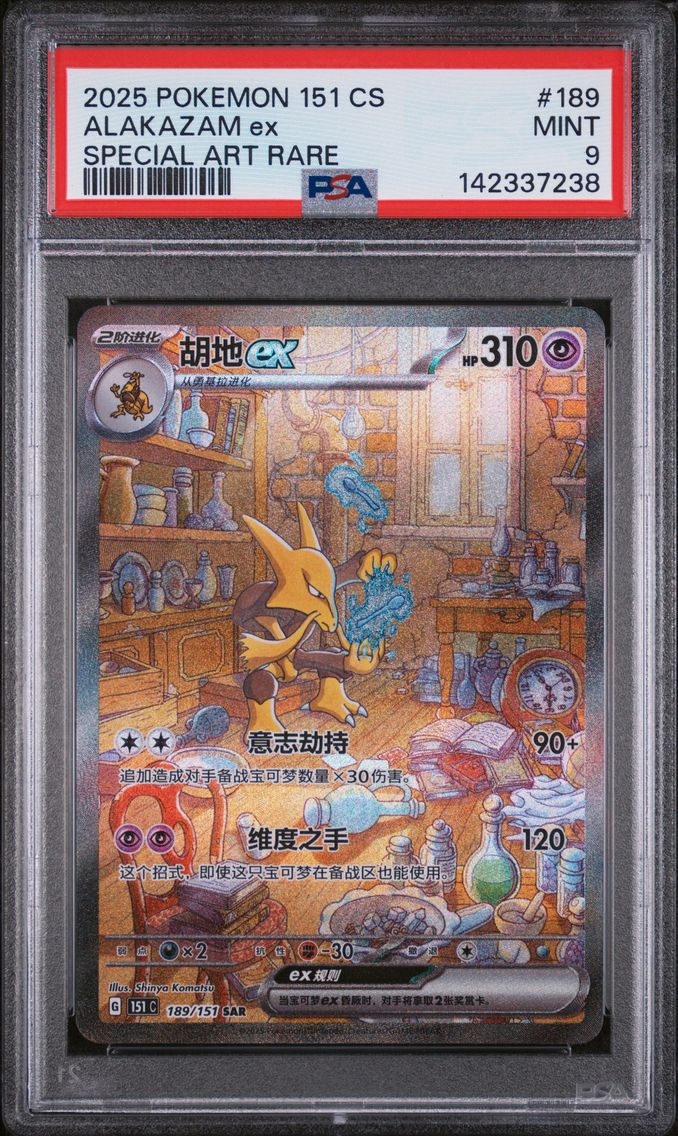2025 #189 Alakazam EX PSA 9 Simplified Chinese 151 C-Collection 151
