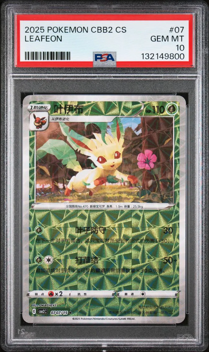 2025 #07 Leafeon PSA 10 Simplified Chinese CBB2 C-Gem Pack Vol 2 Pokemon