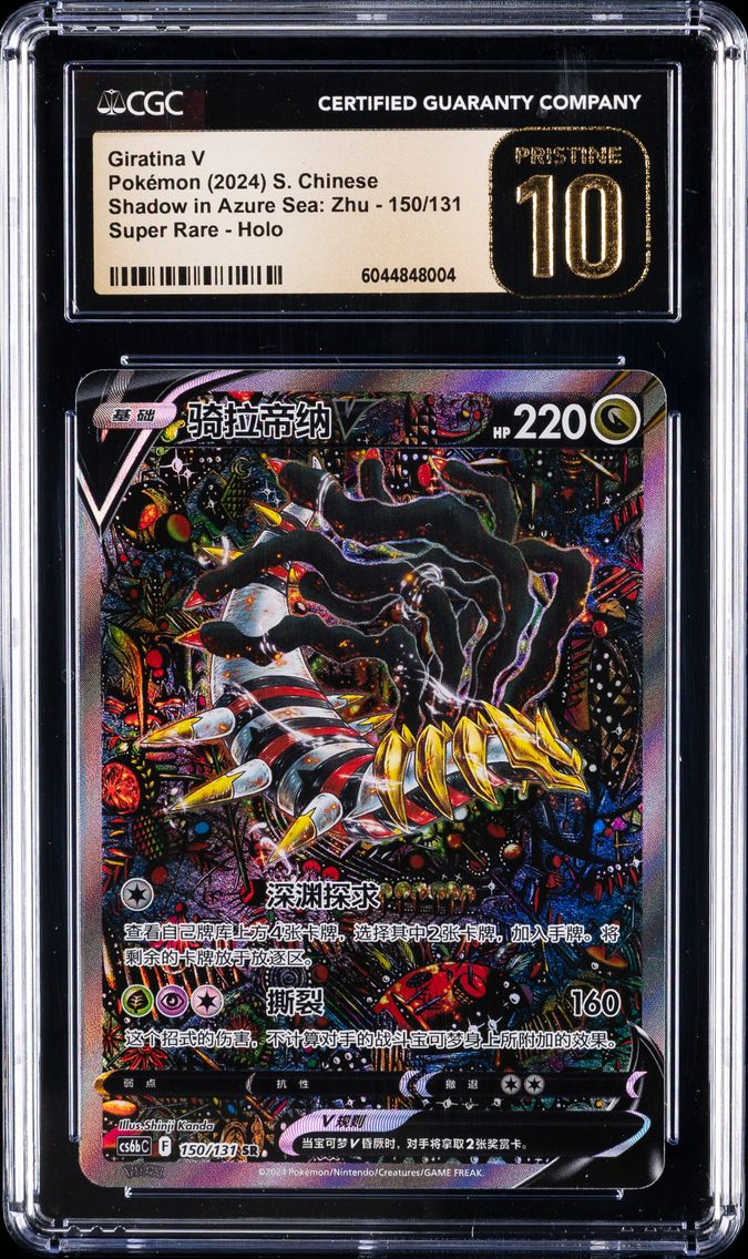 2024 #150 Giratina V CGC 10 Pristine Shadow in Azure Sea: Zhu - cs6bC - Simplified Chinese Pokemon