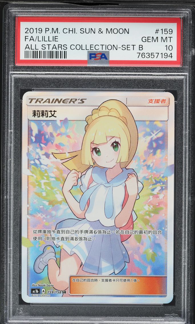 2019 #159 Full Art/Lillie PSA 10 Chinese Sun & Moon All Stars Collection Pokemon