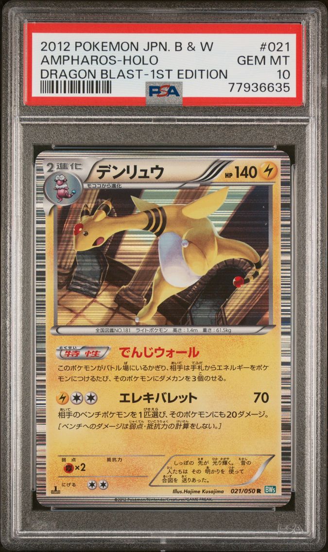 2012 #021 Ampharos-Holo 1st Edition PSA 10 Japanese Black & White Dragon Blast