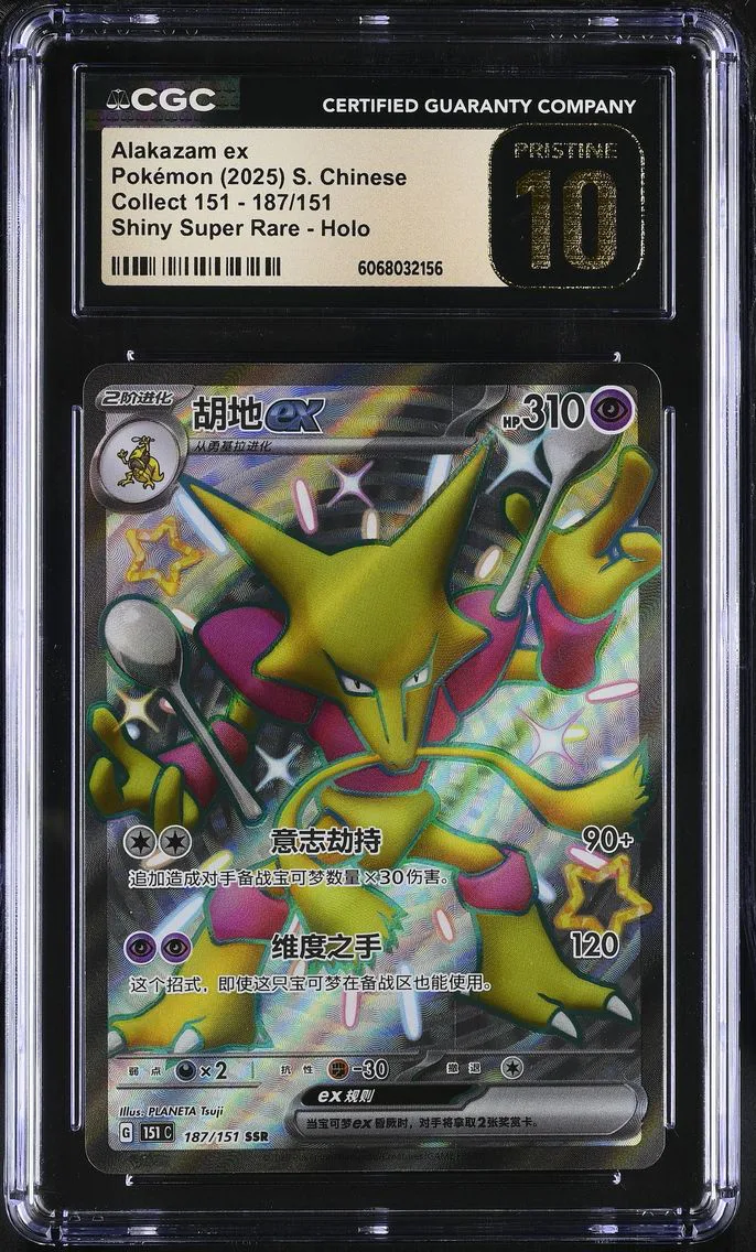 2025 #187 Alakazam ex CGC 10 Pristine Collect 151 - 151 C - Simplified Chinese