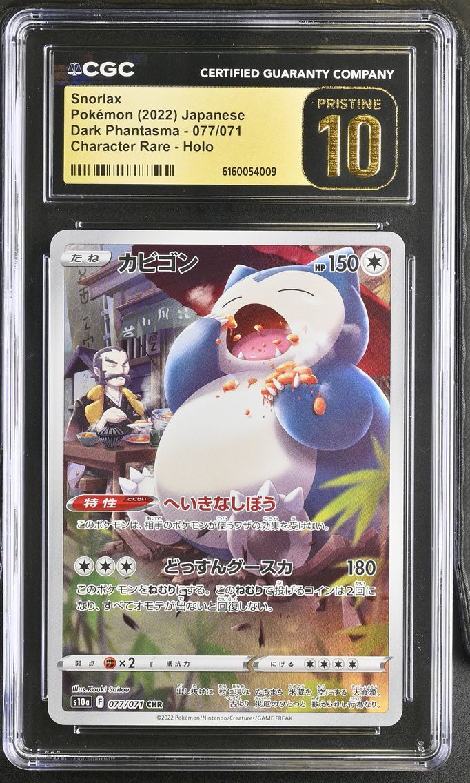 2022 #077 Snorlax CGC 10 Pristine Dark Phantasma - S10a - Japanese