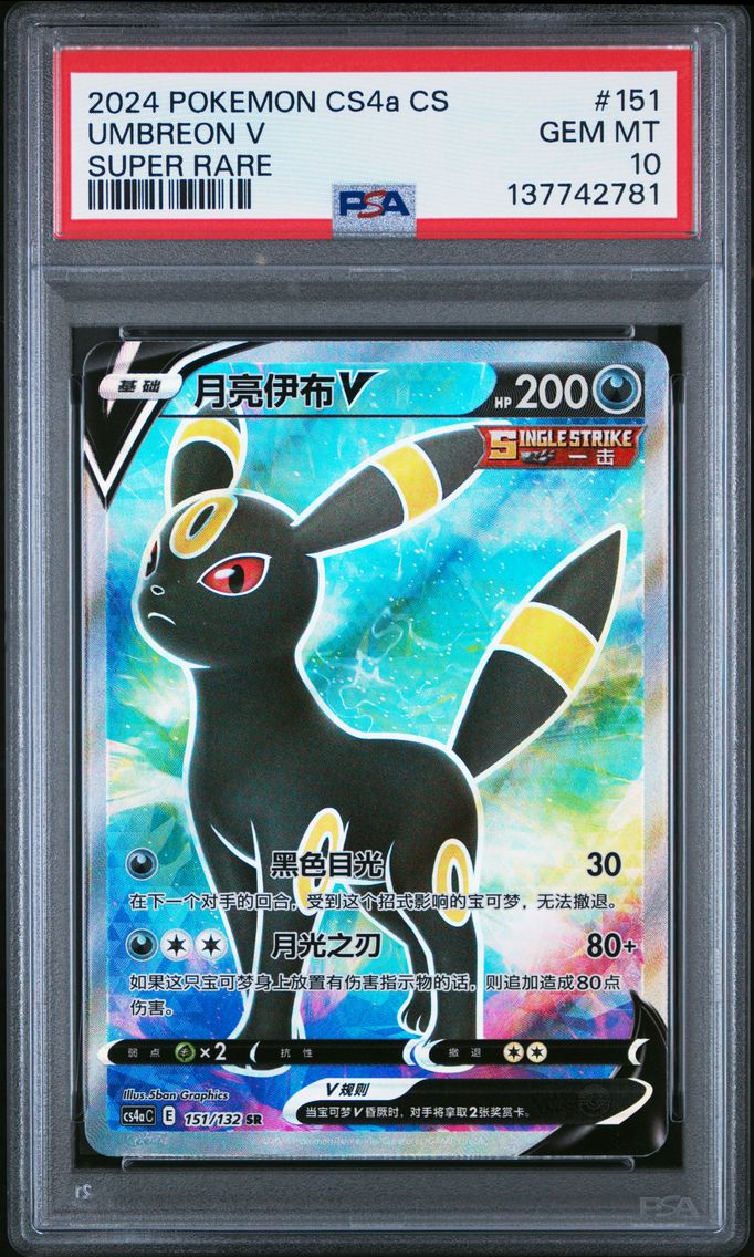 2024 #151 Umbreon V PSA 10 Simplified Chinese Cs4a C-Polychromatic Gathering: Friend Pokemon