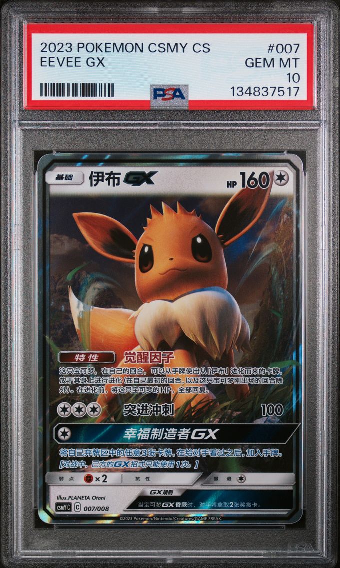2023 #007 Eevee GX PSA 10 Simplified Chinese Csmy C-Eevee GX Set Gift Box Pokemon