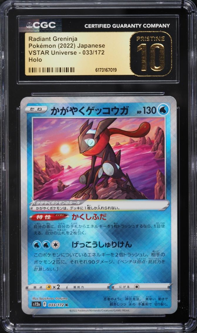 2022 Pokemon Japanese Sword & Shield VSTAR Universe Holo Radiant Greninja #33 CGC 10 PRISTINE