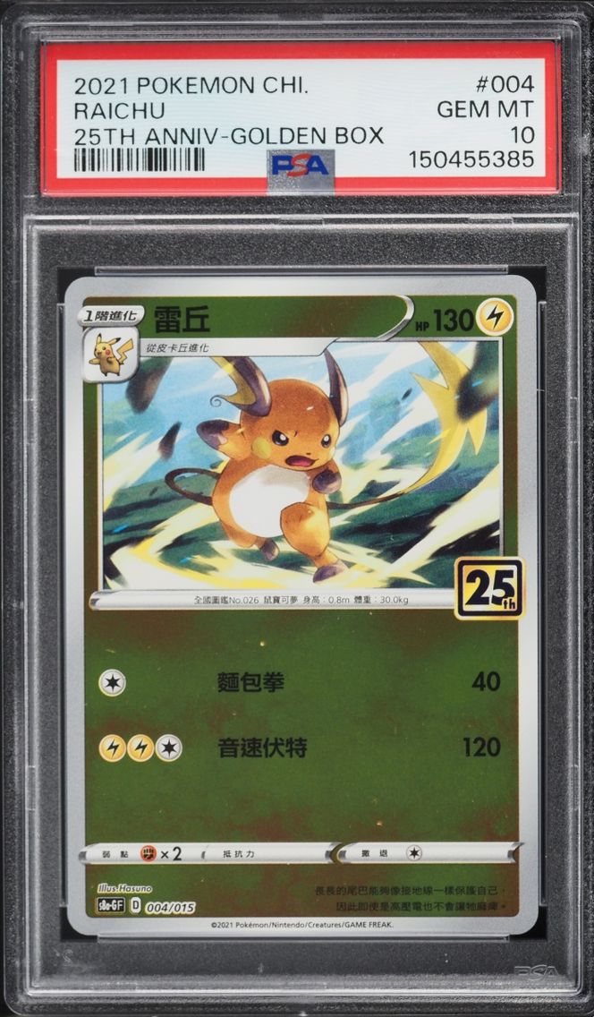 2021 Pokemon Chinese Sword & Shield 25th Anniversary Golden Box Raichu #4 PSA 10 GEM MINT