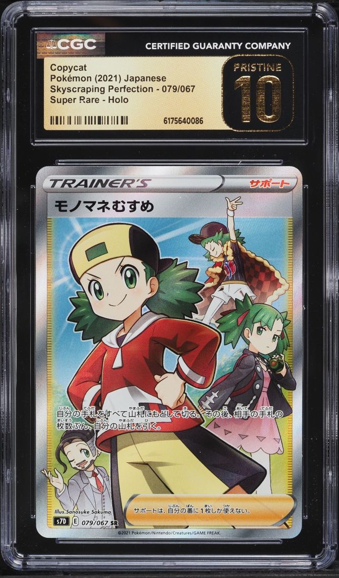 2021 Pokemon Japanese Sword & Shield Skyscraping Perfection Full Art Copycat #079 CGC 10