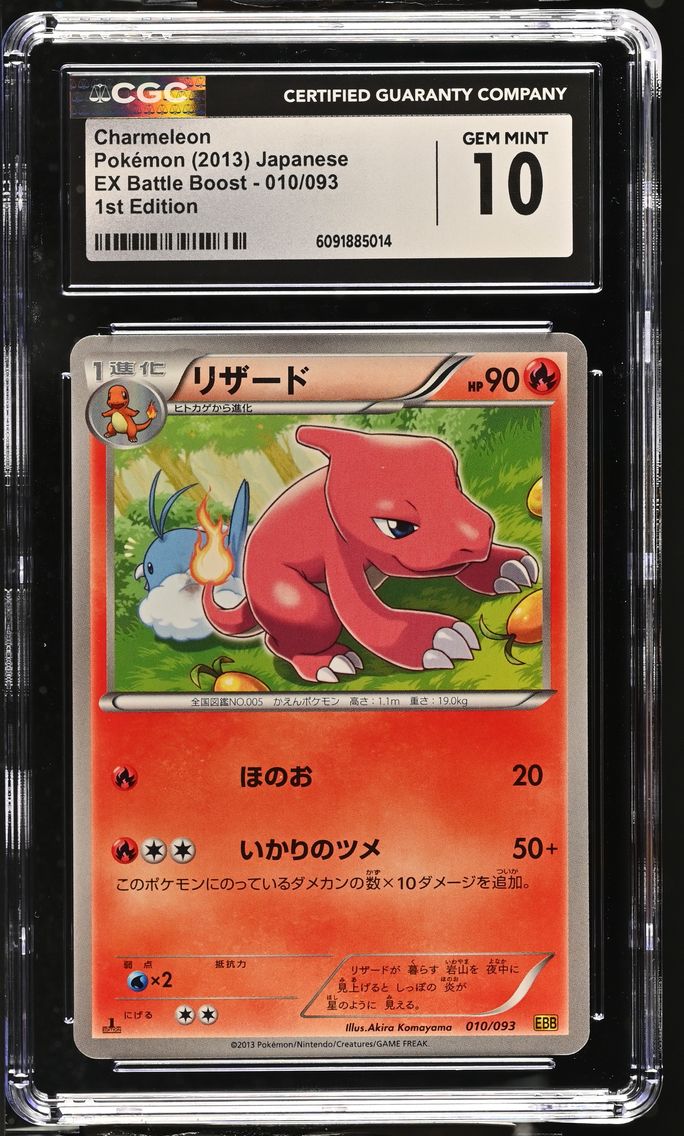 2013 #010 Charmeleon 1st Edition CGC 10 EX Battle Boost - EBB - Japanese