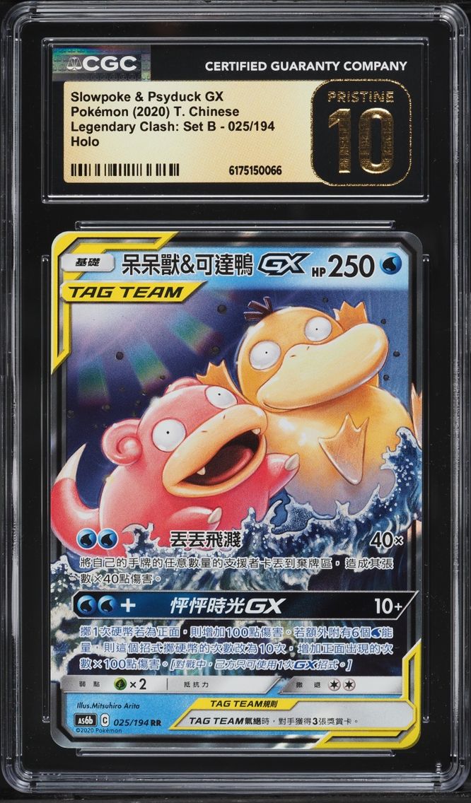 2020 Pokemon Chinese SM Legendary Clash Set B Full Art Slowpoke & Psyduck GX CGC 10 PRISTINE