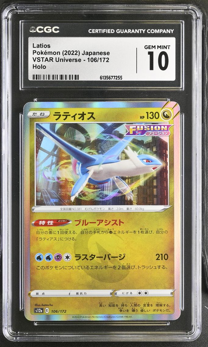 2022 #106 Latios CGC 10 VSTAR Universe - s12a - Japanese
