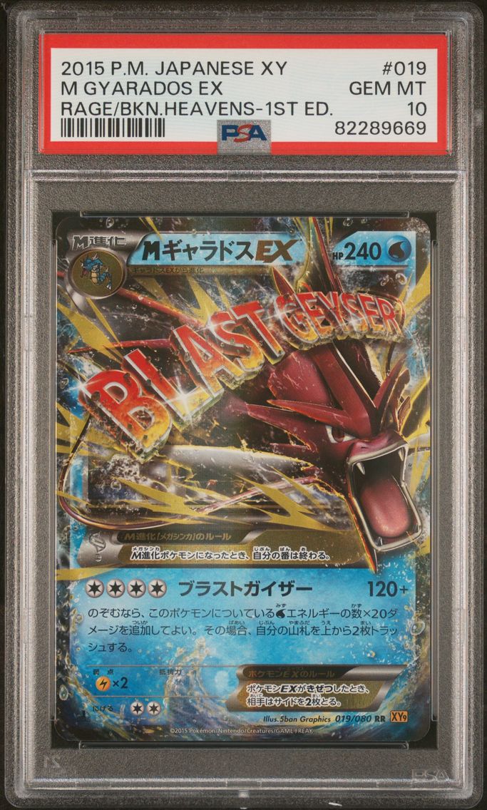 2015 #019 M Gyarados EX 1st Edition PSA 10 Japanese XY Rage of the Broken Heavens