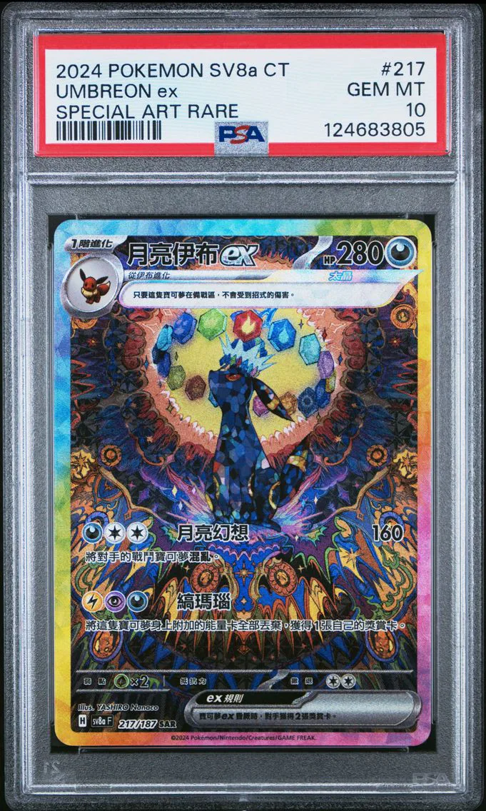 2024 #217 Umbreon EX PSA 10 Traditional Chinese Sv8a F-Terastal Fest EX Pokemon