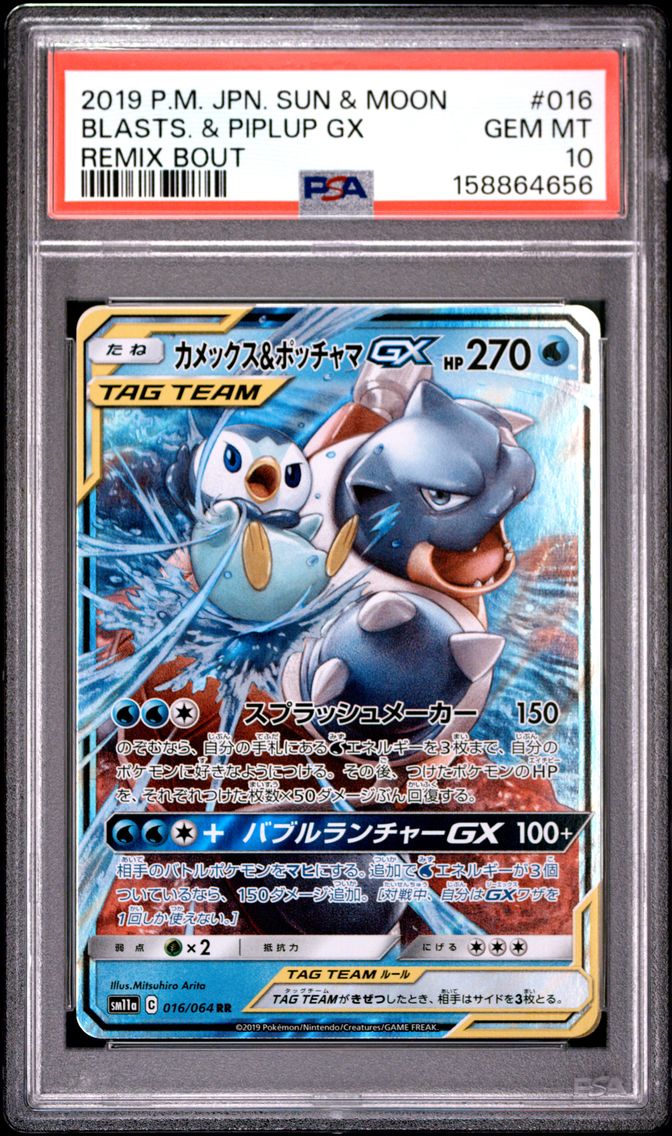2019 #016 Blastoise & Piplup GX PSA 10 Japanese Sun & Moon Remix Bout