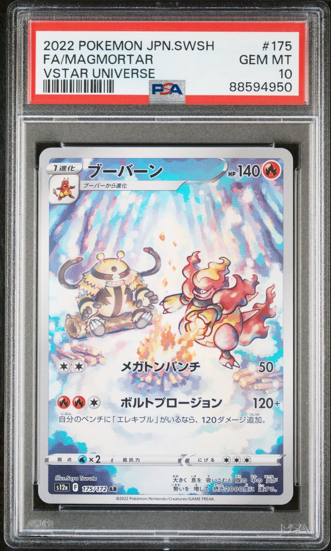 2022 #175 Full Art/Magmortar PSA 10 Japanese Sword & Shield Vstar Universe