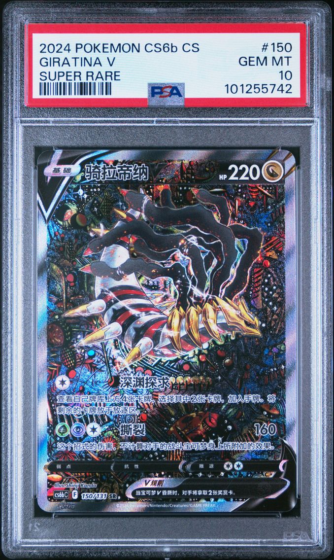 2024 #150 GIRATINA V PSA 10 POKE