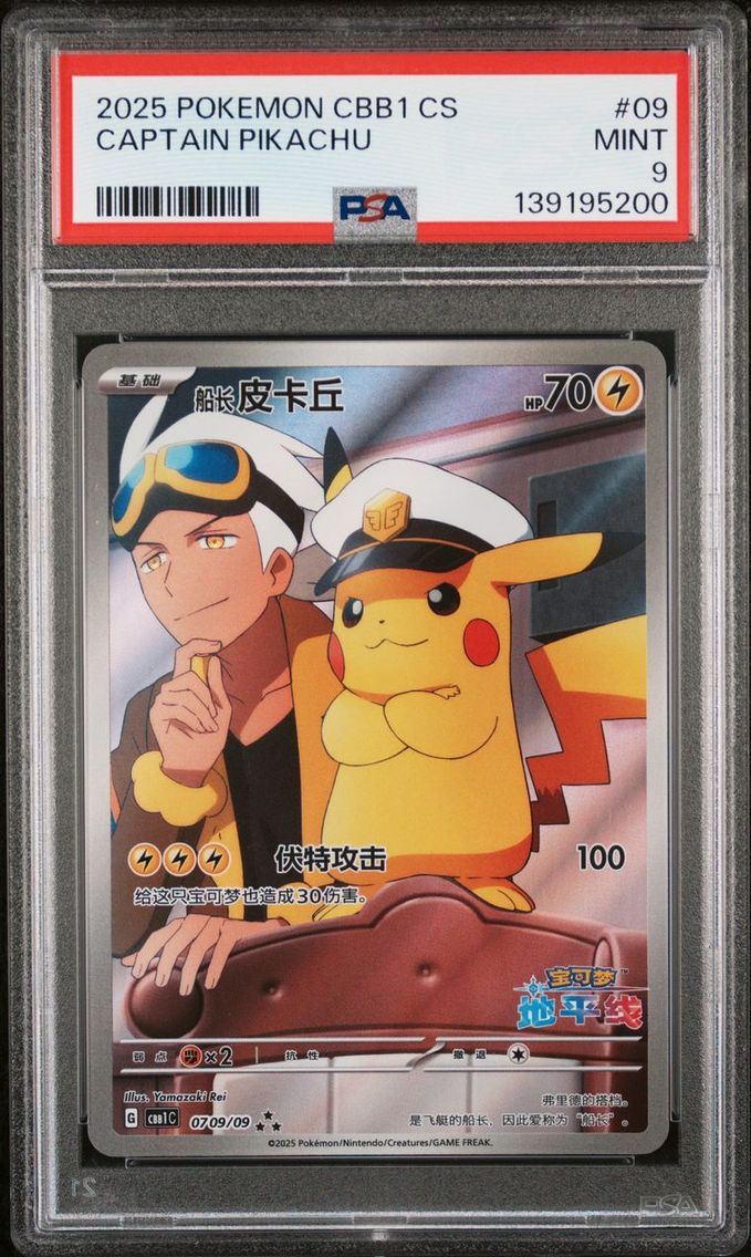 2025 #9 CAPTAIN PIKACHU PSA 9 POKEMON SIMPLIFIED CHINESE CBB1 C-GEM PACK VOL 1