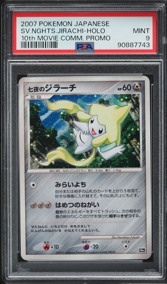 2007 #NA JAPANESE 10TH MOVIE COMMEMORATION PROMO HOLO JIRACHI PSA 9 POKEMON