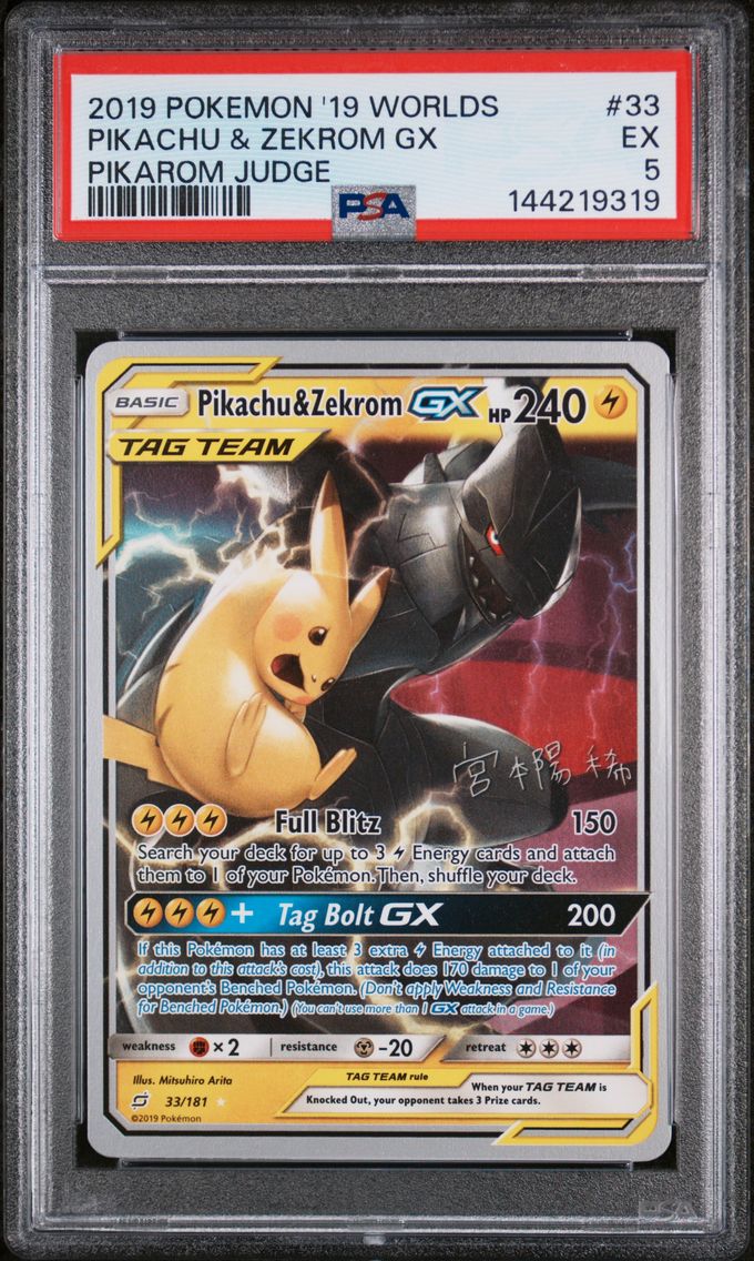 2019 #33 Pikachu & Zekrom GX PSA 5 2019 World Championships Deck: Pikarom Judge