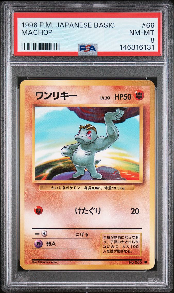 1996 #66 Machop PSA 8 Japanese Basic