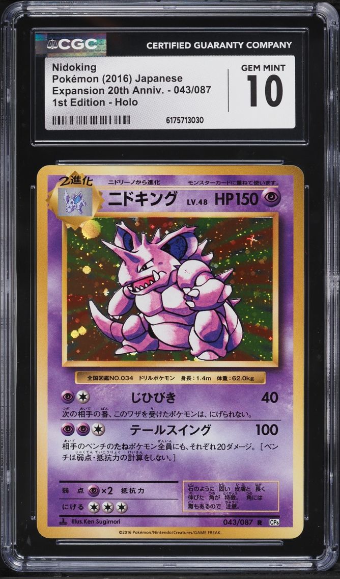 2016 Pokemon Japanese XY Expansion Pack 20th 1st Edition Holo Nidoking #43 CGC 10 GEM MINT