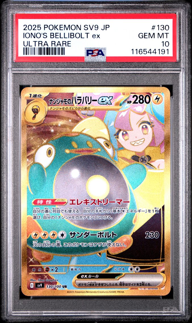 2025 #130 Iono's Bellibolt EX PSA 10 Japanese SV9-Battle Partners Pokemon
