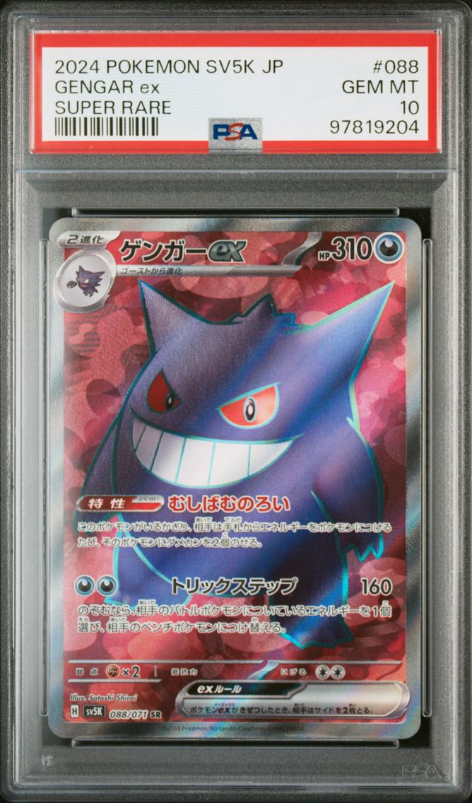 2024 #088 GENGAR EX PSA 10 POKEMON JAPANESE SV5K-WILD FORCE | SUPER RARE