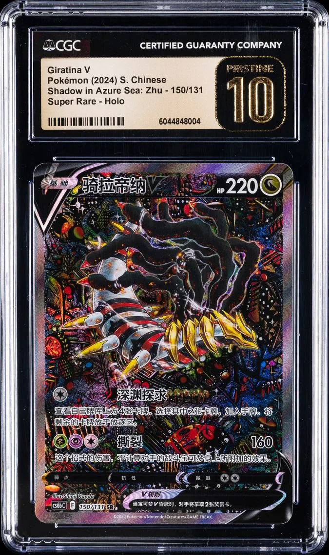 2024 #150 Giratina V CGC 10 Pristine Shadow in Azure Sea: Zhu - cs6bC - Simplified Chinese Pokemon