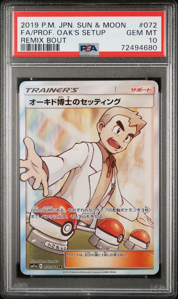 2019 #072 FULL ART/PROFESSOR OAK'S SETUP PSA 10 POKEMON JAPANESE SUN & MOON REMIX BOUT