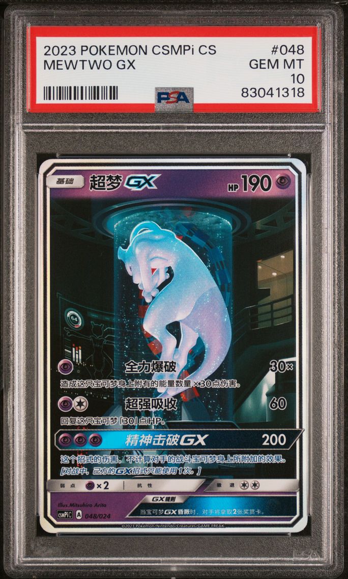 2023 #048 Mewtwo GX PSA 10 Simplified Chinese Csmpi C-Battle Party Set Reward Pack Pokemon