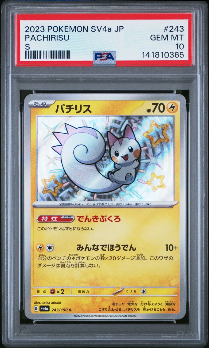 2023 #243 Pachirisu PSA 10 Japanese Sv4a-Shiny Treasure EX Pokemon