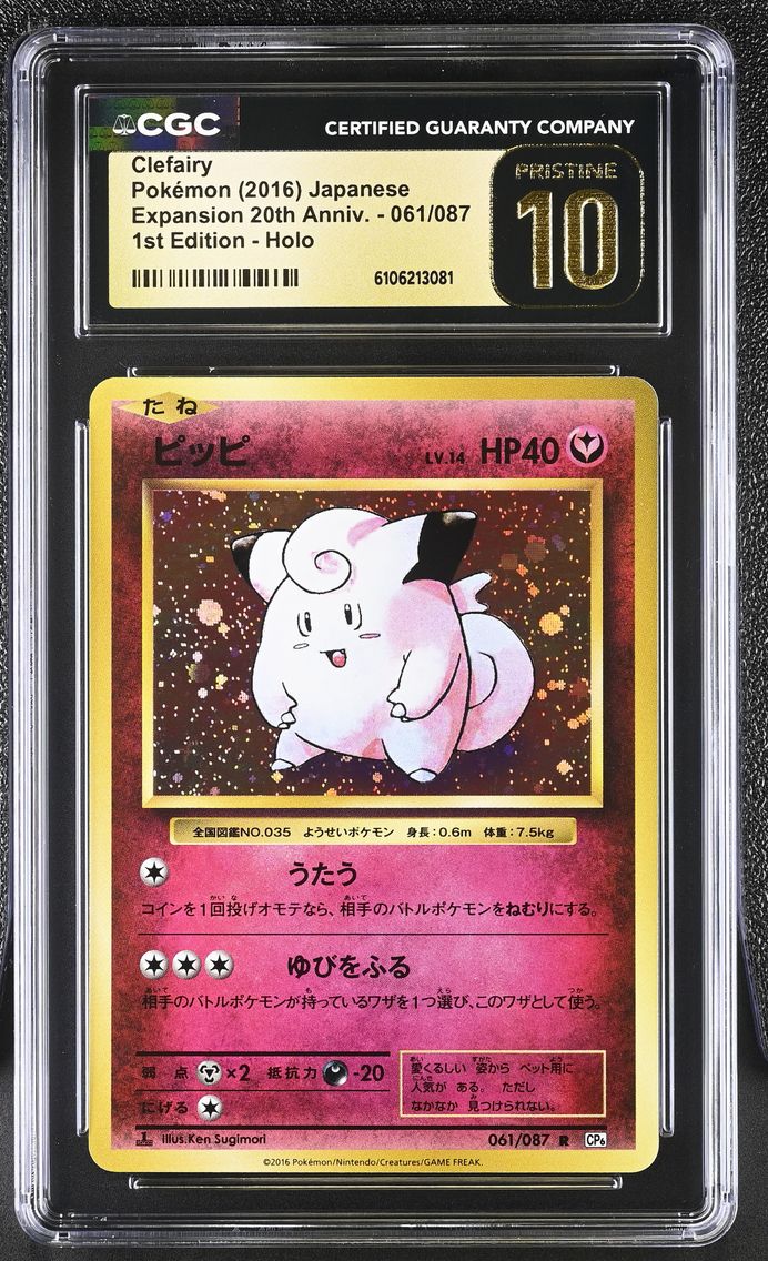 2016 #061 Expansion Pack 20th Anniversary - CP6 - Japanese Clefairy 1st Edition Holo CGC 10 Pristine Pokemon