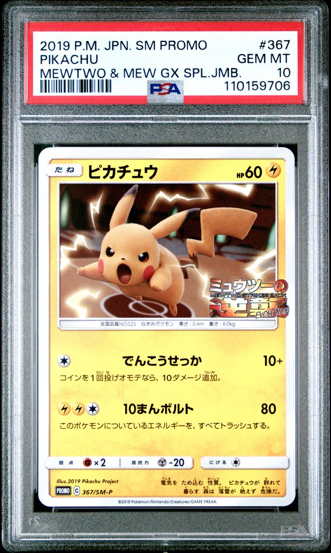 2019 #367 Pikachu PSA 10 Japanese SM Promo Pokemon