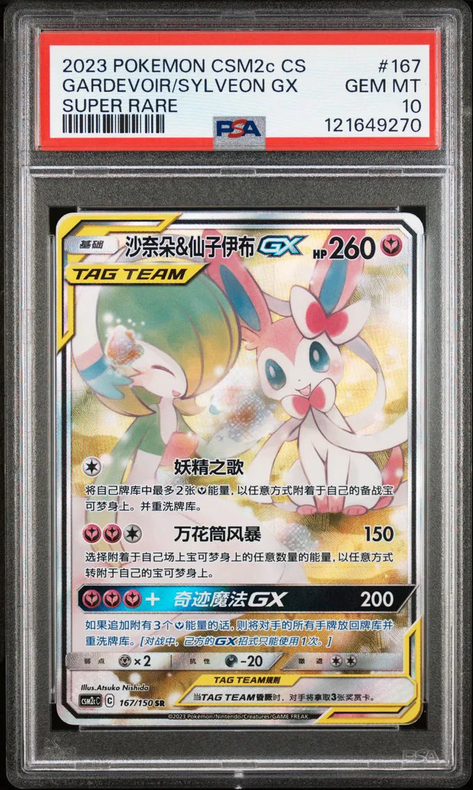 2023 #167 Gardevoir & Sylveon GX PSA 10 Simplified Chinese Csm2c C-Shining Synergy: Summon Pokemon