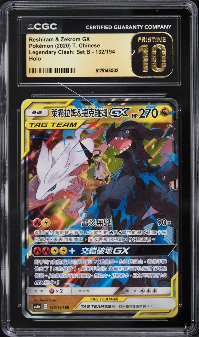 2020 Pokemon Chinese SM Legendary Clash Set B Holo Reshiram & Zekrom GX #132 CGC 10 PRISTINE
