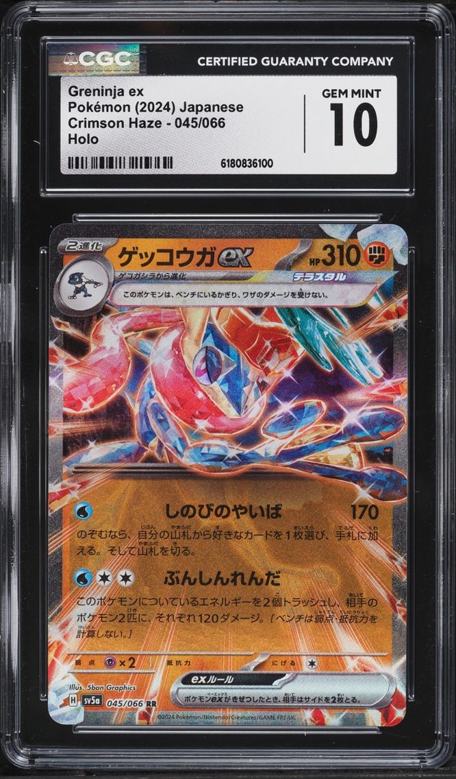 2024 Pokemon Japanese Scarlet & Violet Crimson Haze Holo Greninja Ex #45 CGC 10 GEM MINT