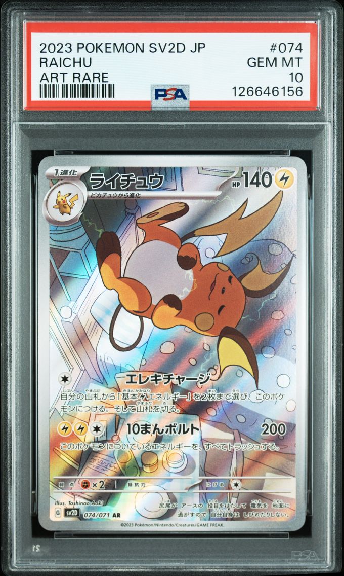 2023 #074 Raichu PSA 10 Japanese Sv2d-Clay Burst Pokemon
