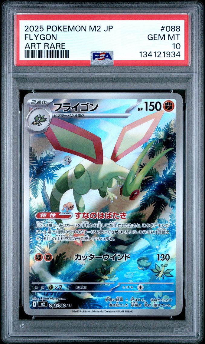 2025 #088 Flygon PSA 10 Japanese M2-Inferno X Pokemon
