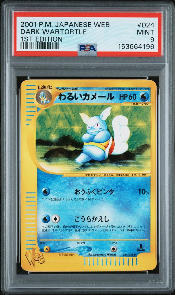 2001 #024 Dark Wartortle 1st Edition PSA 9 Japanese Web