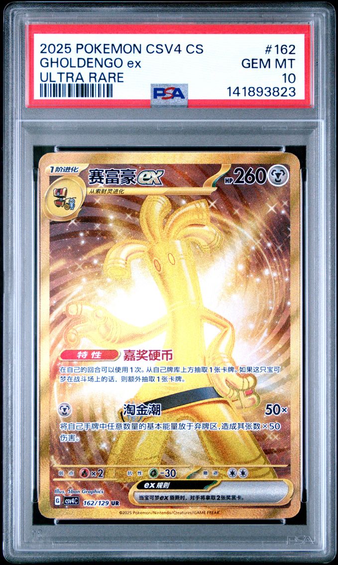2025 #162 Gholdengo EX PSA 10 Simplified Chinese CSV4 C-Reward Round