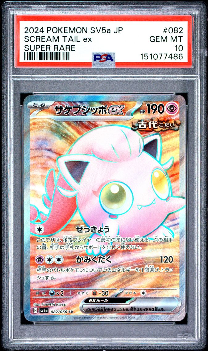 2024 #082 Scream Tail EX PSA 10 Japanese Sv5a-Crimson Haze