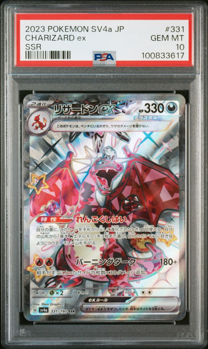 2023 #331 CHARIZARD EX PSA 10 POKEMON JAPANESE SV4a-SHINY TREASURE ex | SSR